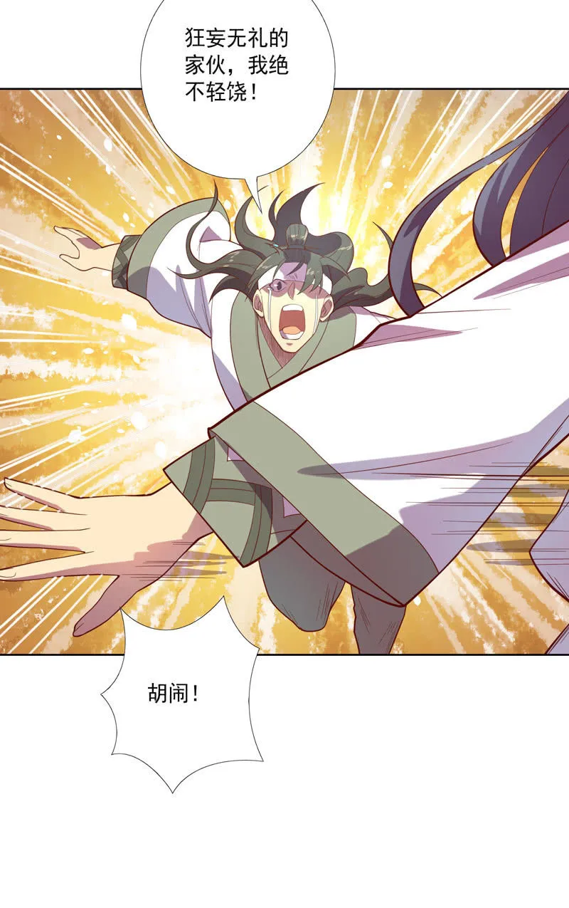 第118话 弑神六魔君 第7页