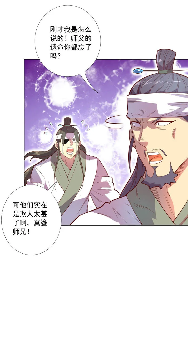 第118话 弑神六魔君 第8页