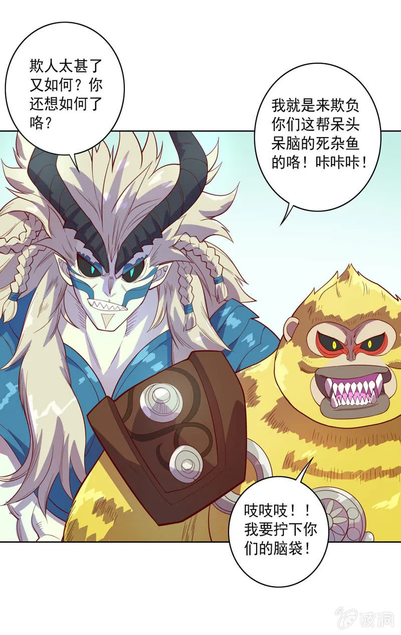 第118话 弑神六魔君 第9页