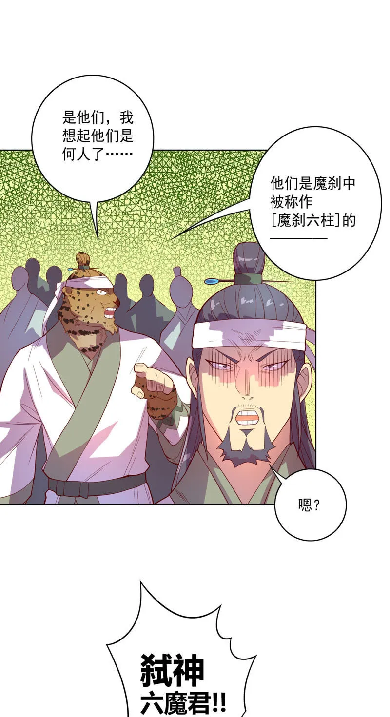 第118话 弑神六魔君 第10页