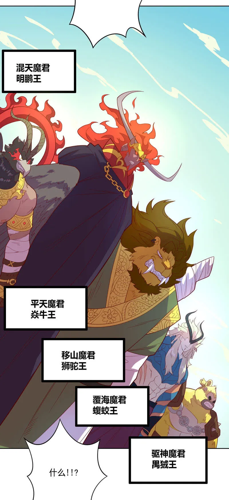 第118话 弑神六魔君 第11页