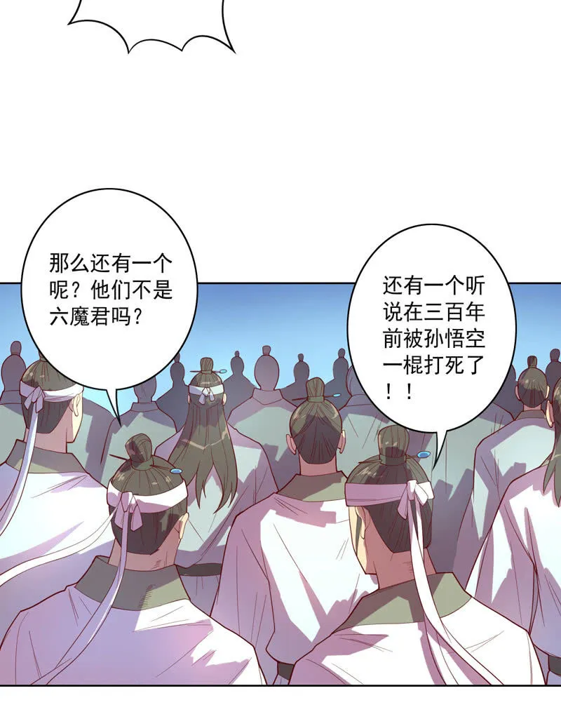 第118话 弑神六魔君 第12页