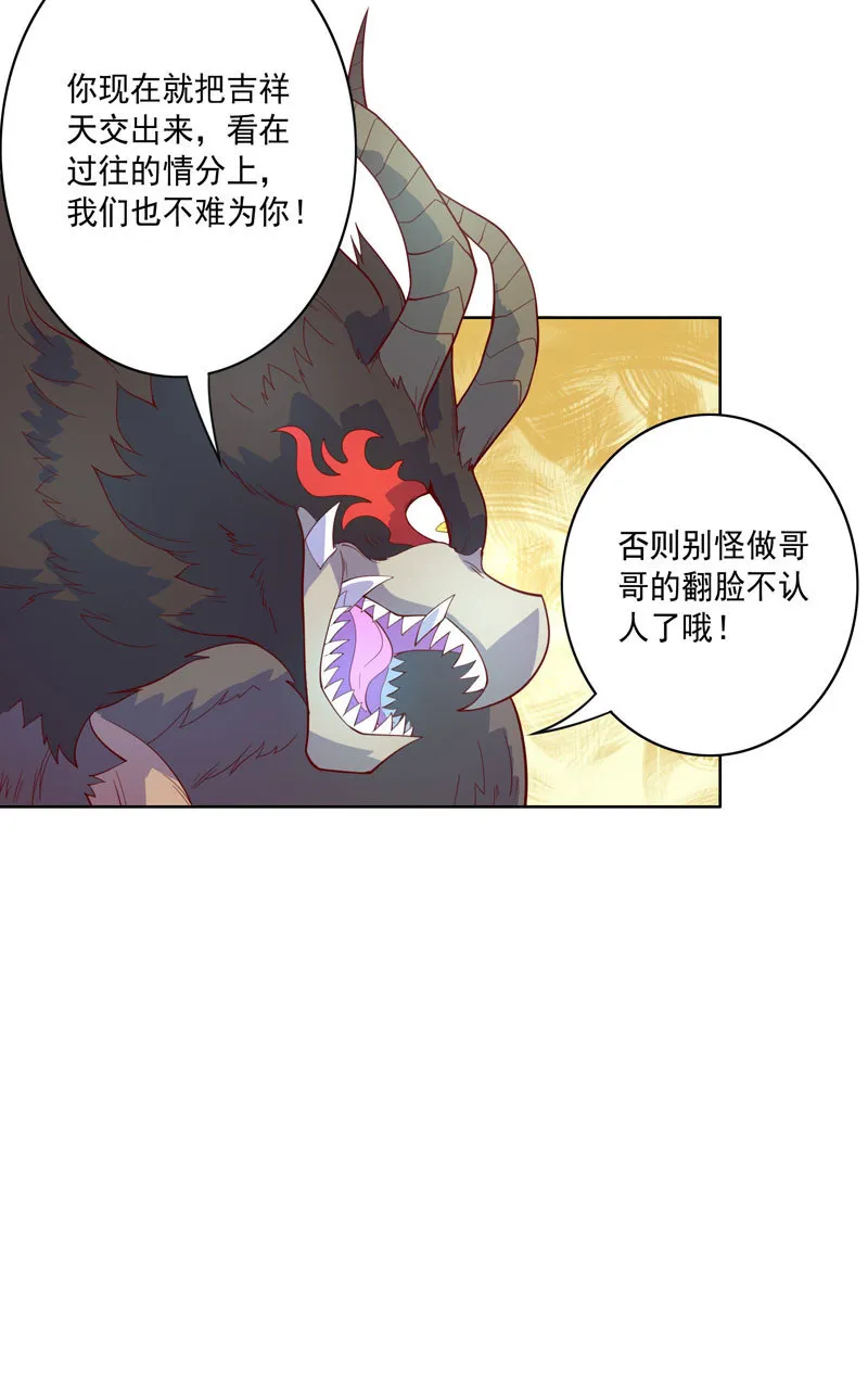 第118话 弑神六魔君 第15页