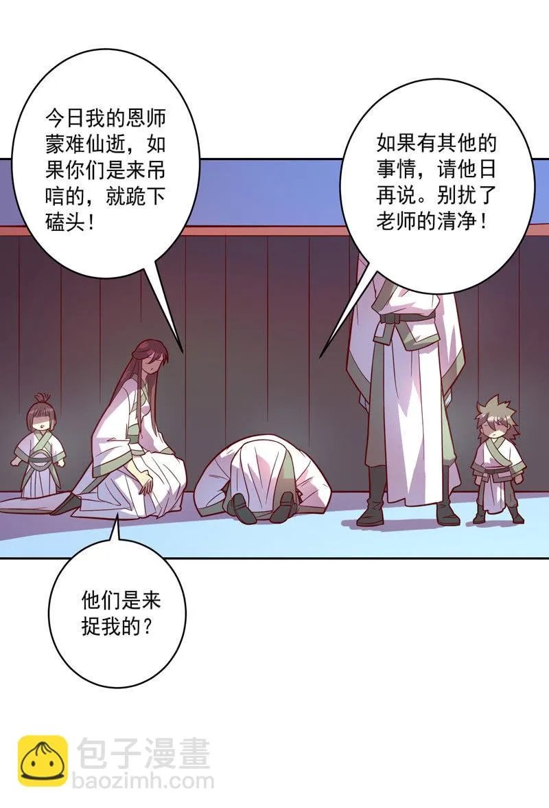 第118话 弑神六魔君 第16页