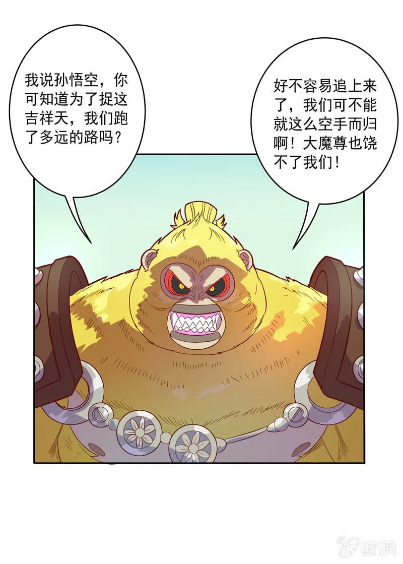 第118话 弑神六魔君 第17页