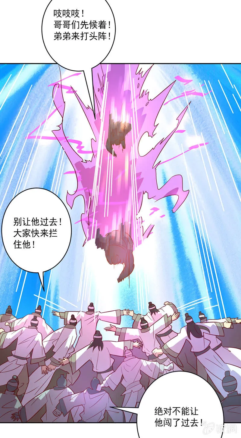第118话 弑神六魔君 第21页