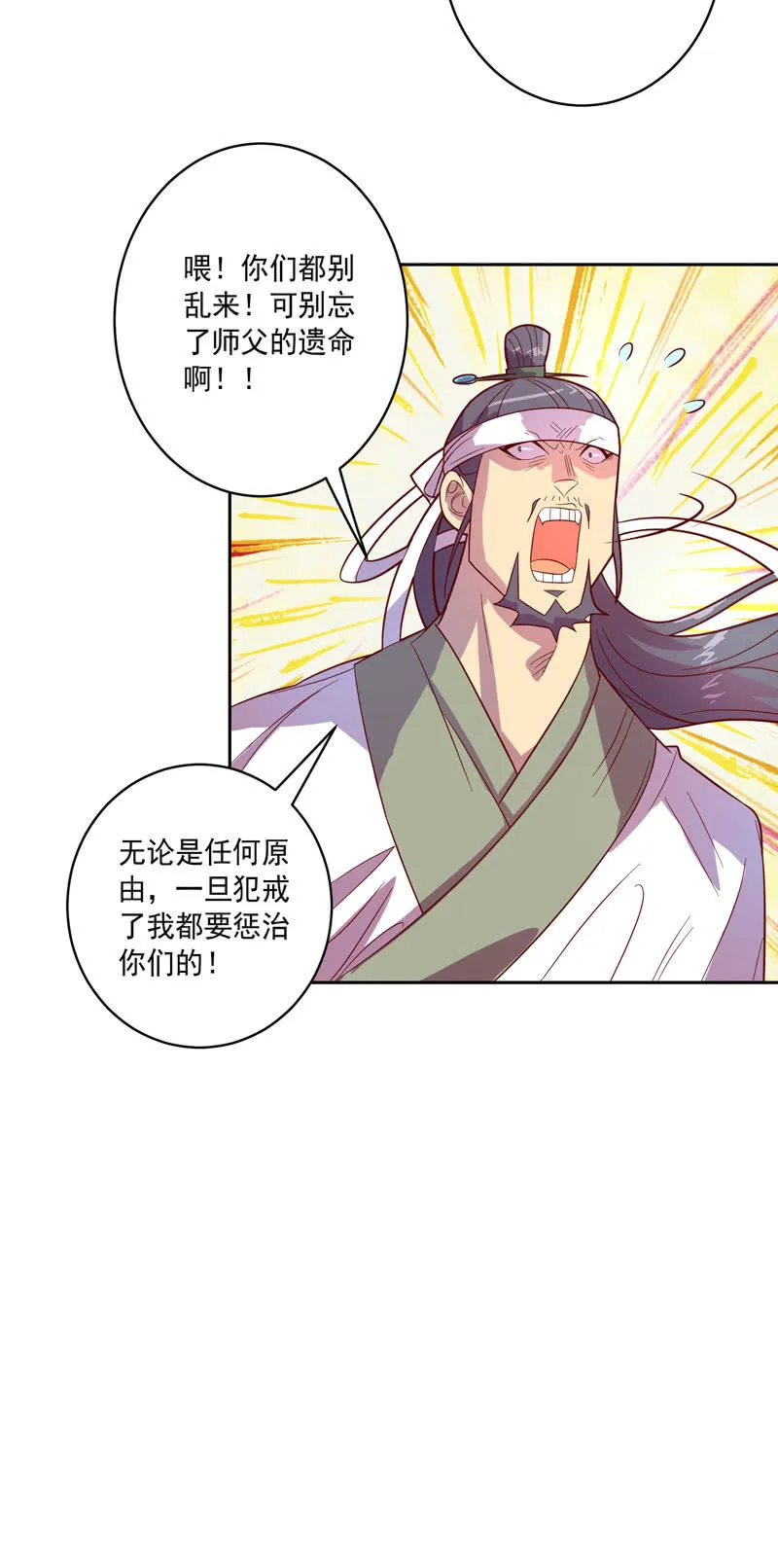第118话 弑神六魔君 第22页