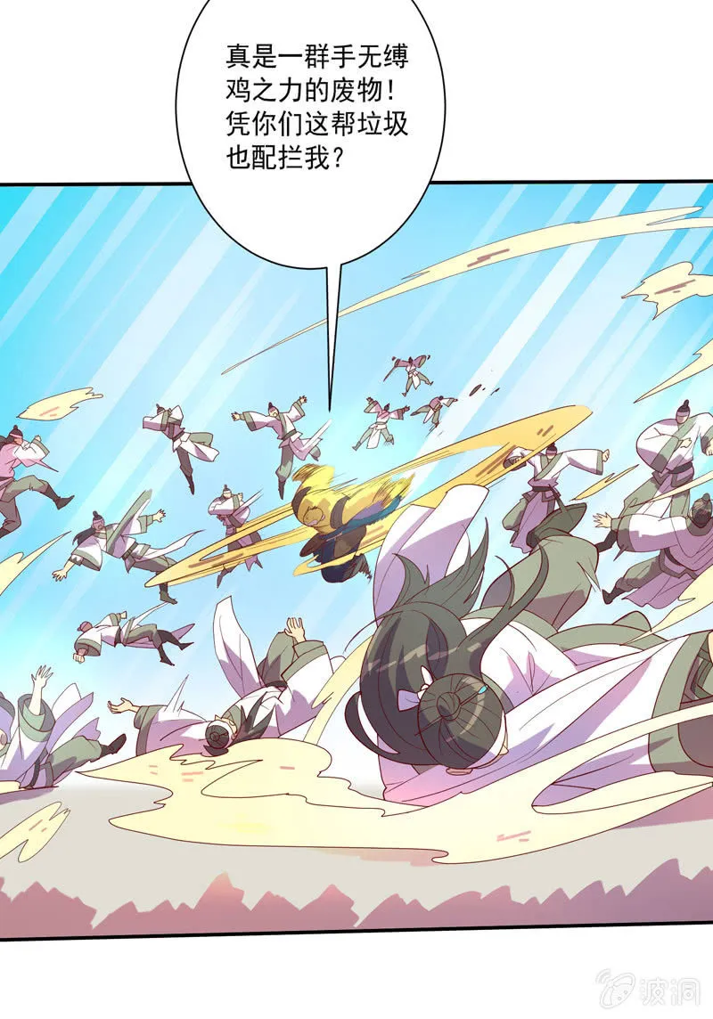 第118话 弑神六魔君 第25页