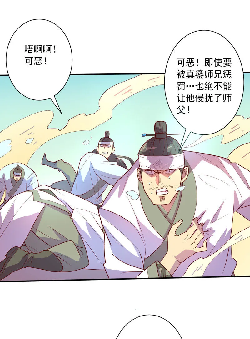 第118话 弑神六魔君 第26页