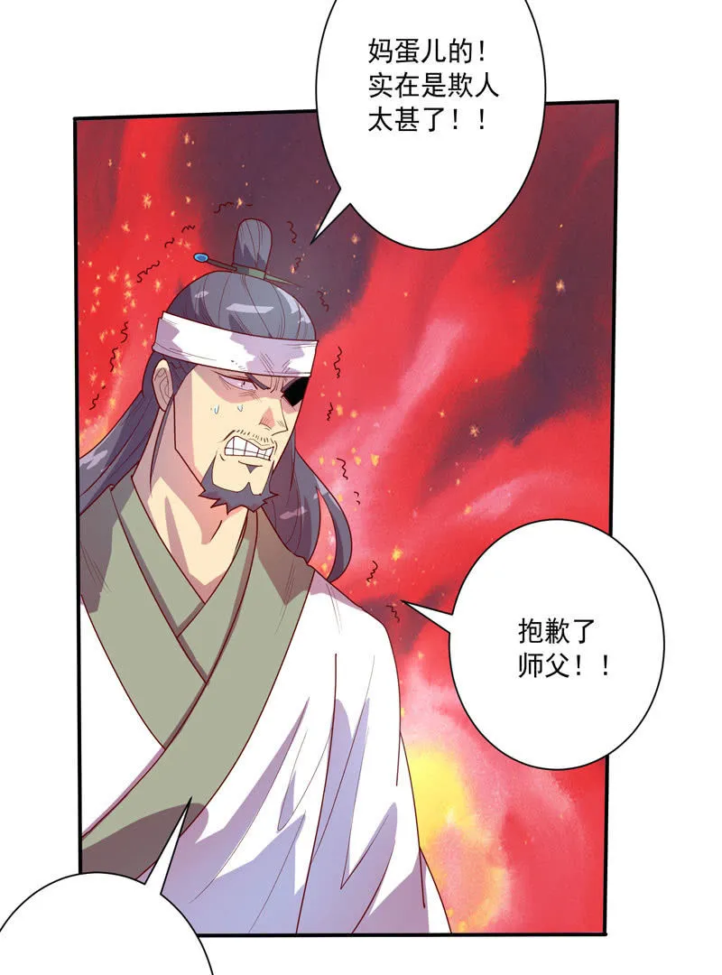 第118话 弑神六魔君 第27页