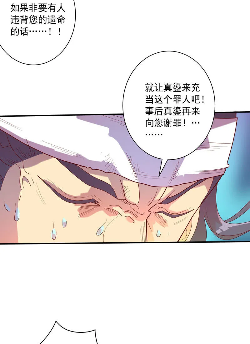 第118话 弑神六魔君 第28页