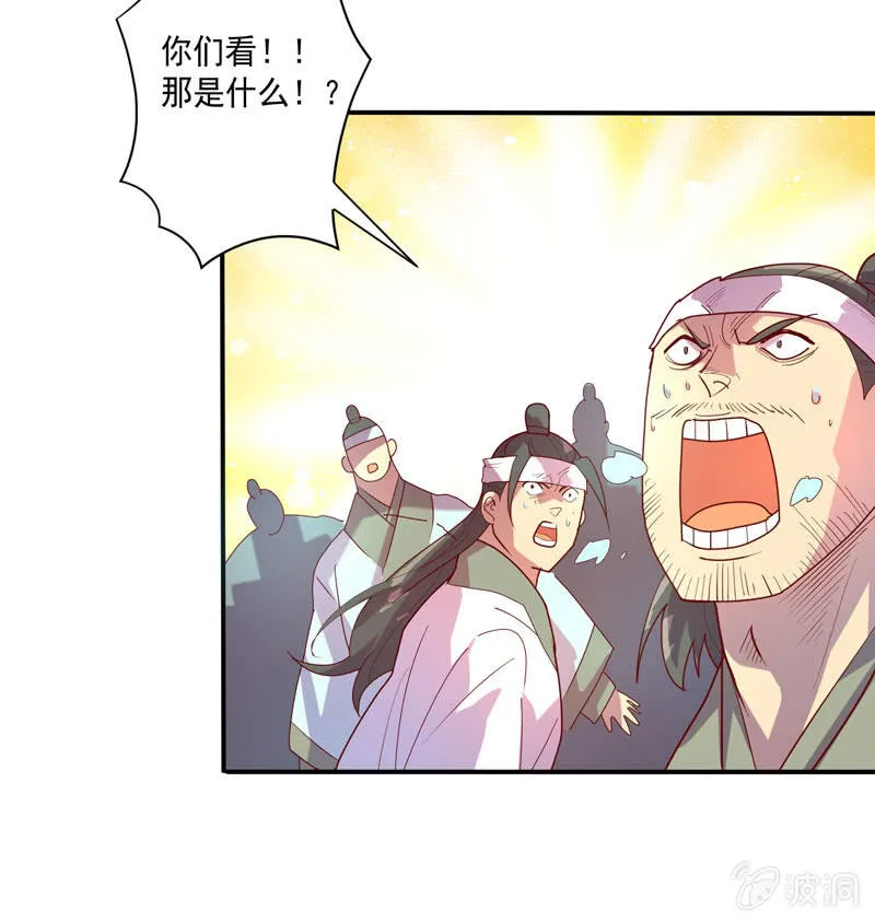 第118话 弑神六魔君 第29页