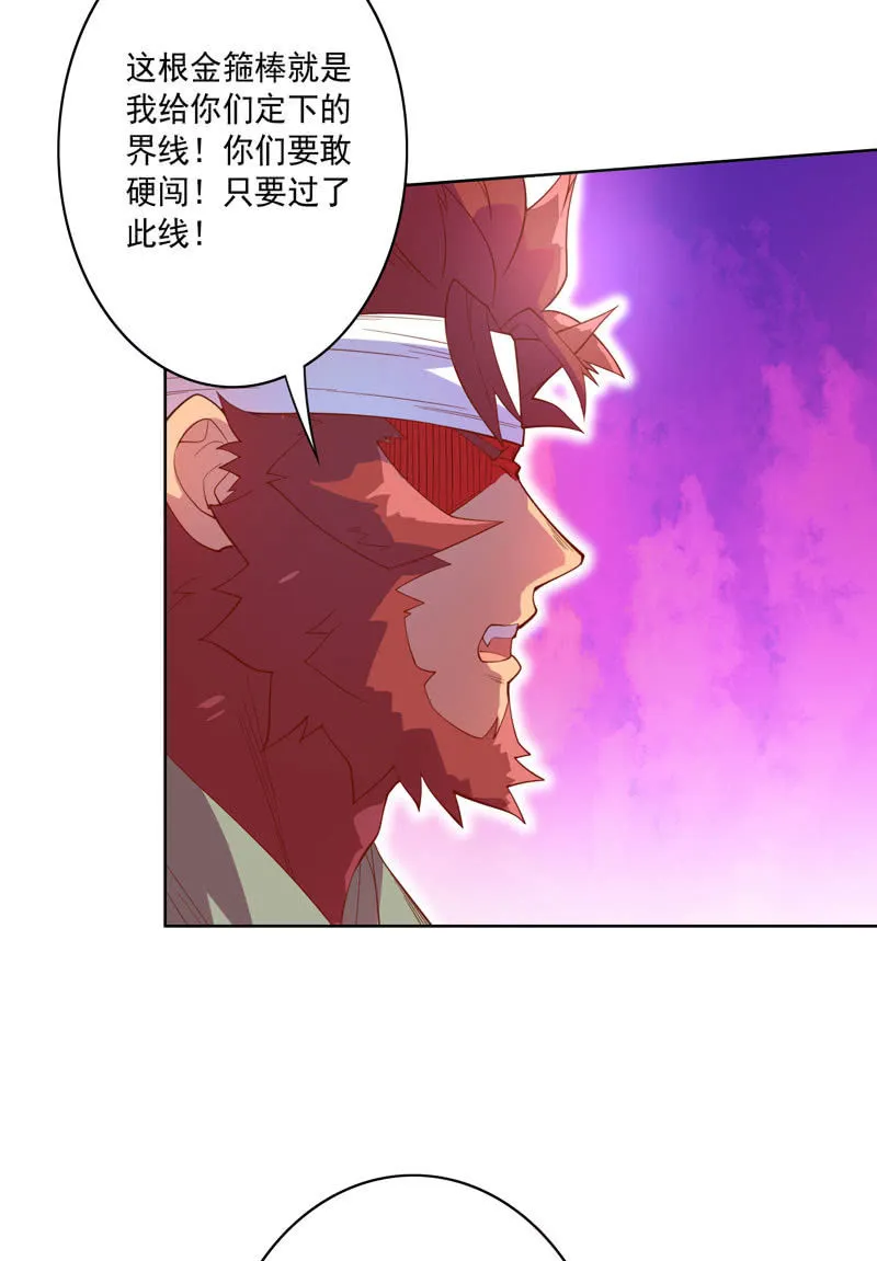 第118话 弑神六魔君 第34页
