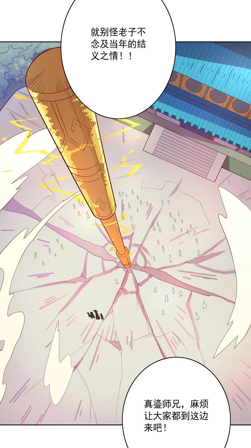 第118话 弑神六魔君 第35页