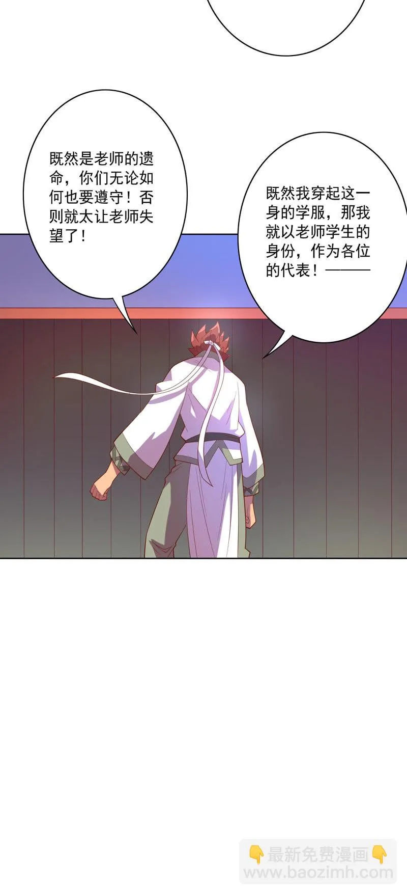 第118话 弑神六魔君 第36页