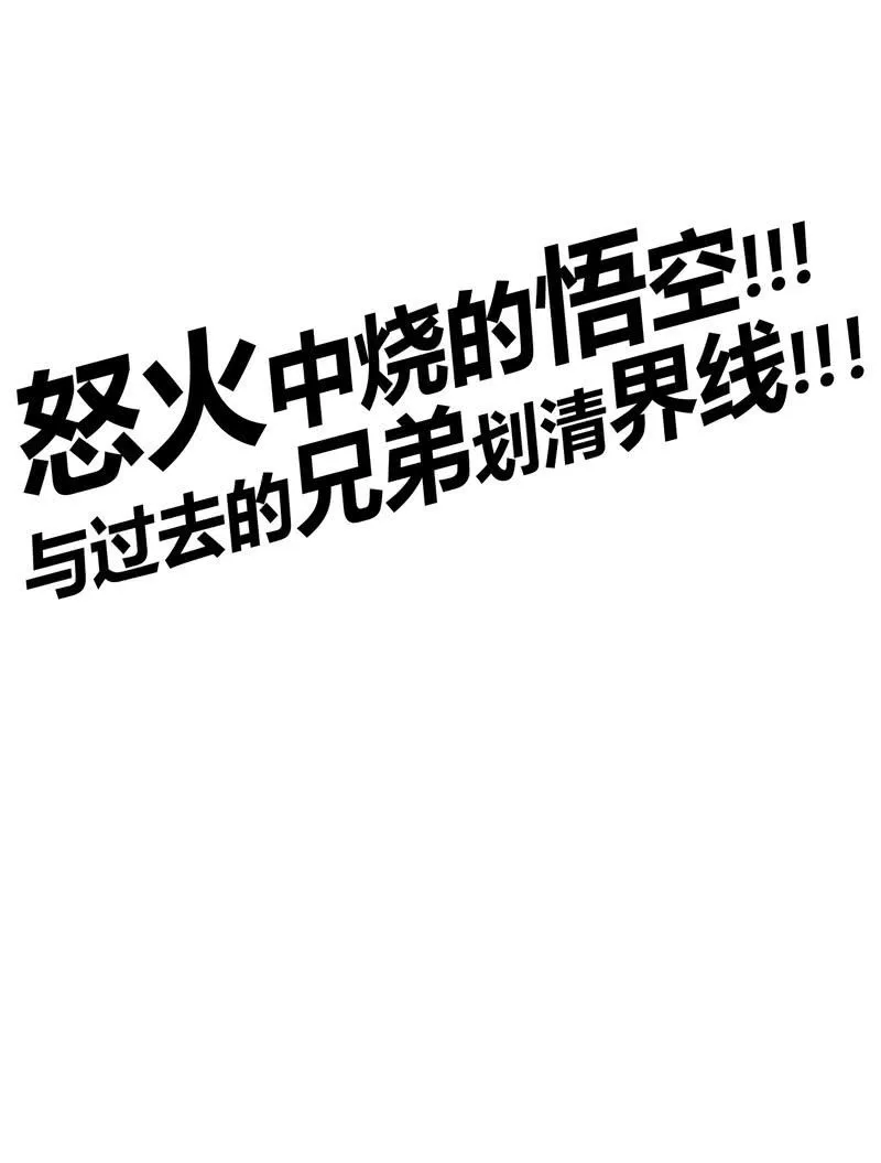 第118话 弑神六魔君 第38页