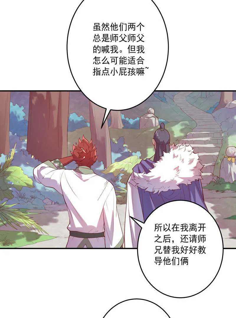 第145话 全新领域 第6页