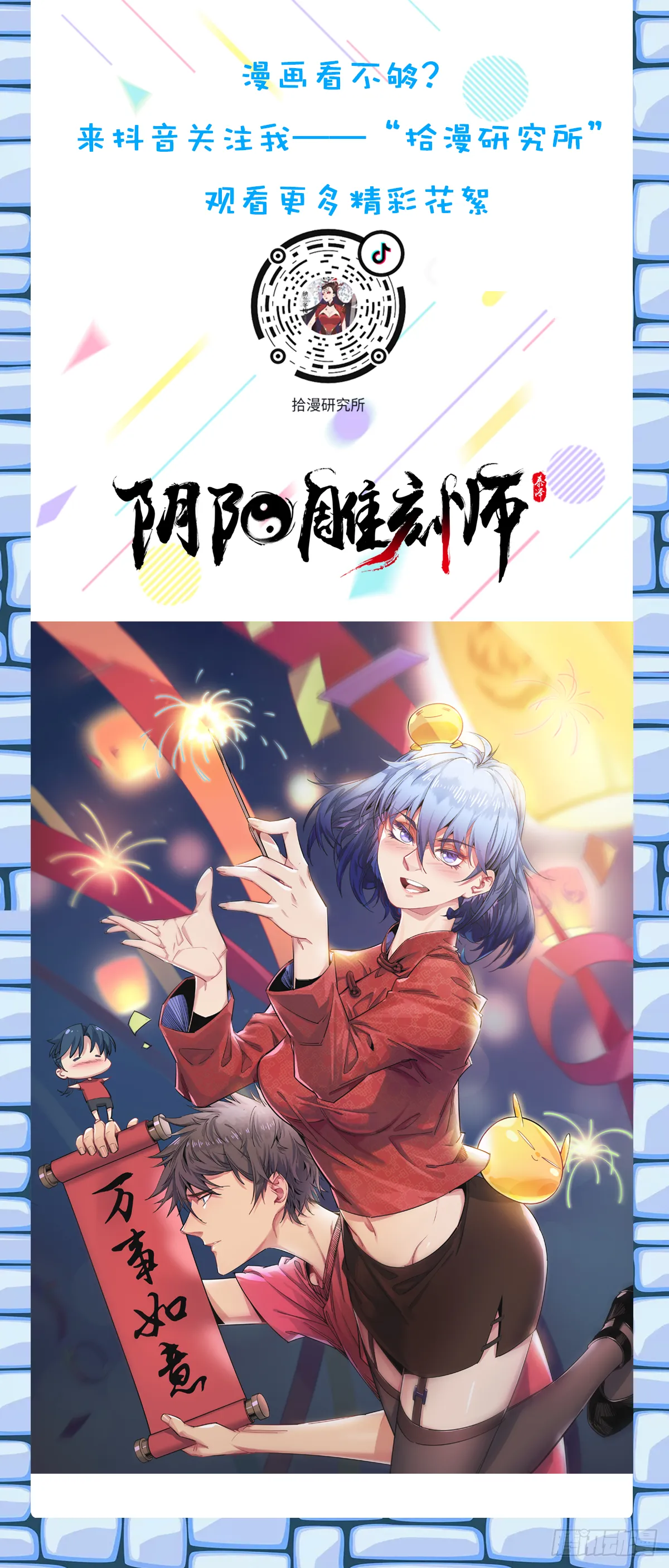 北山精神病院（完结篇） 第16页