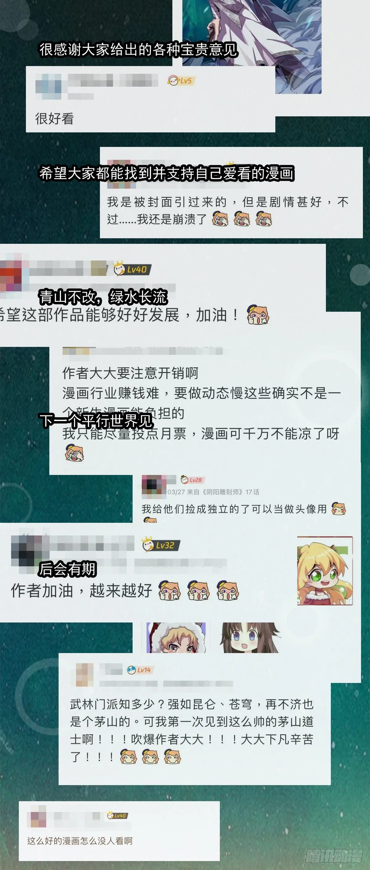 休整计划：青山不改 有缘再见 第3页