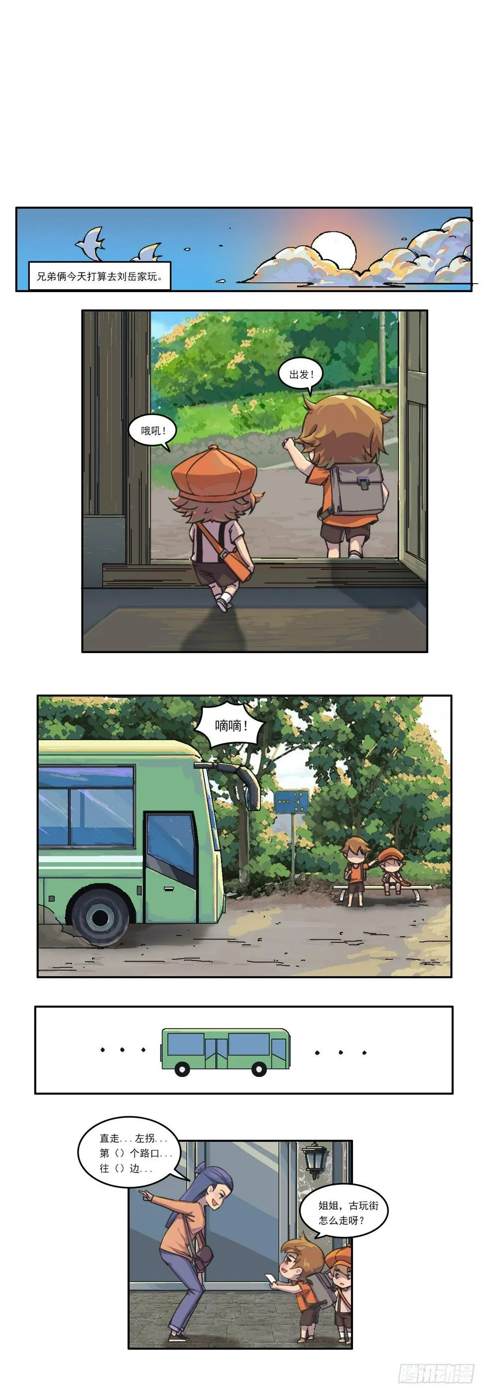 雕刻师小剧场 第1页