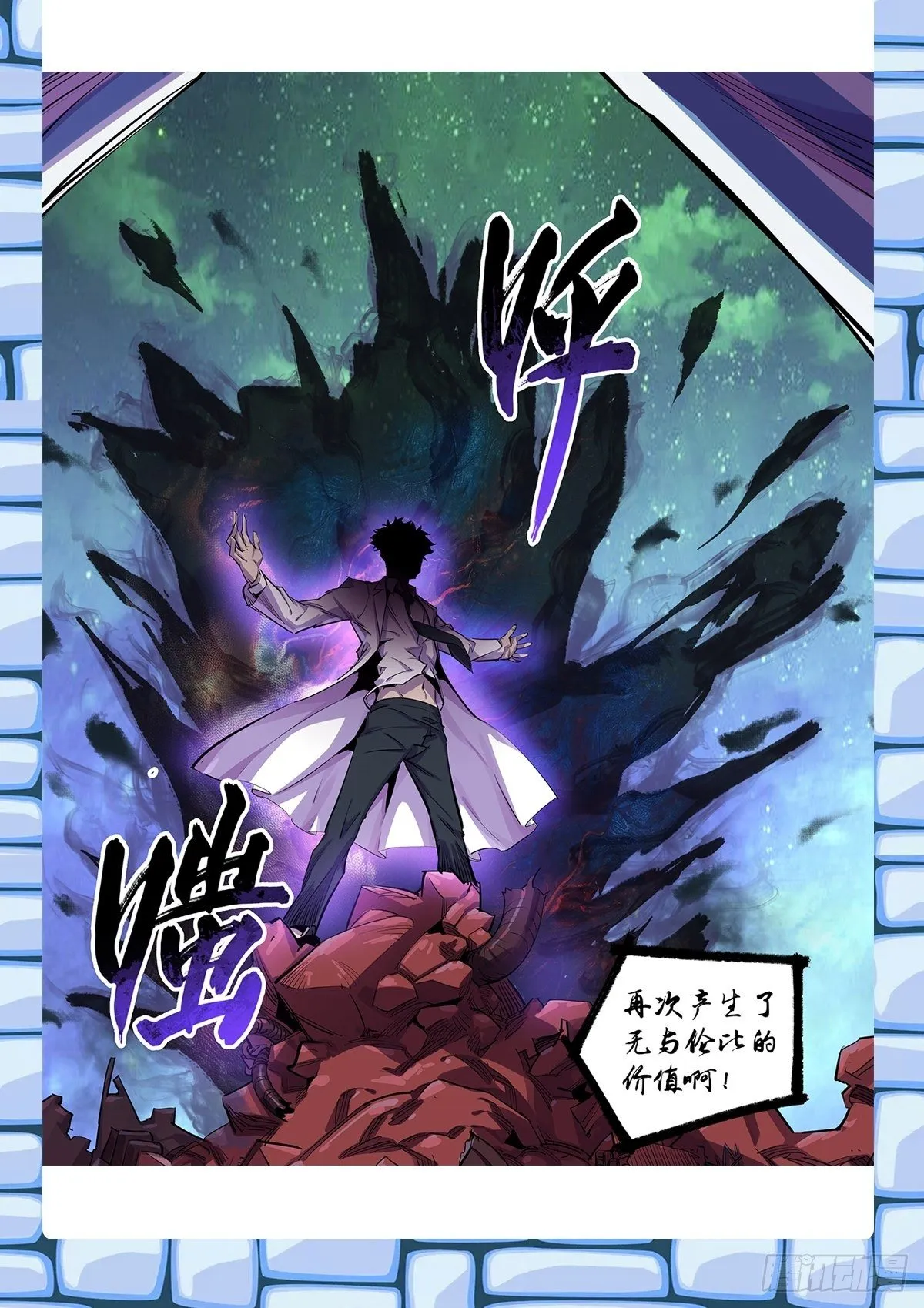 北山精神病院（十四） 第10页