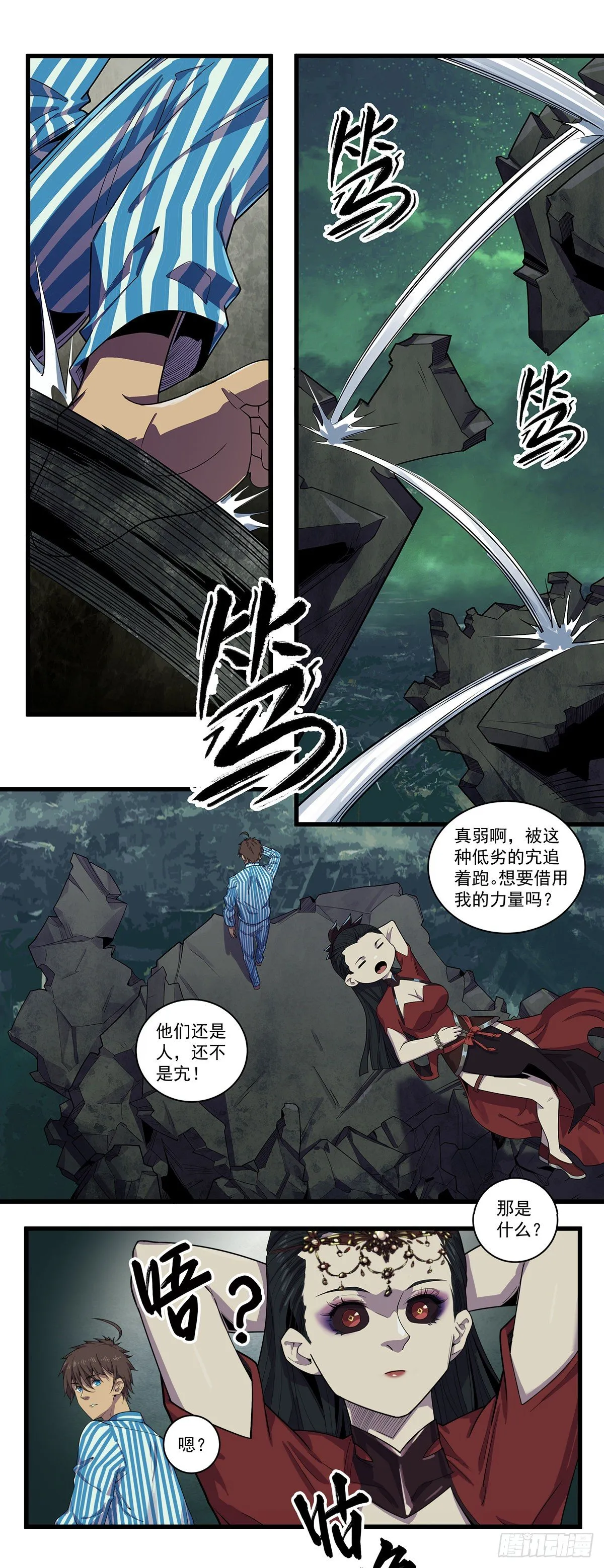 北山精神病院（九） 第4页