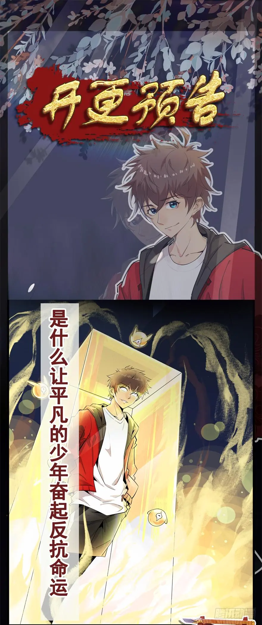 开更预告 第1页