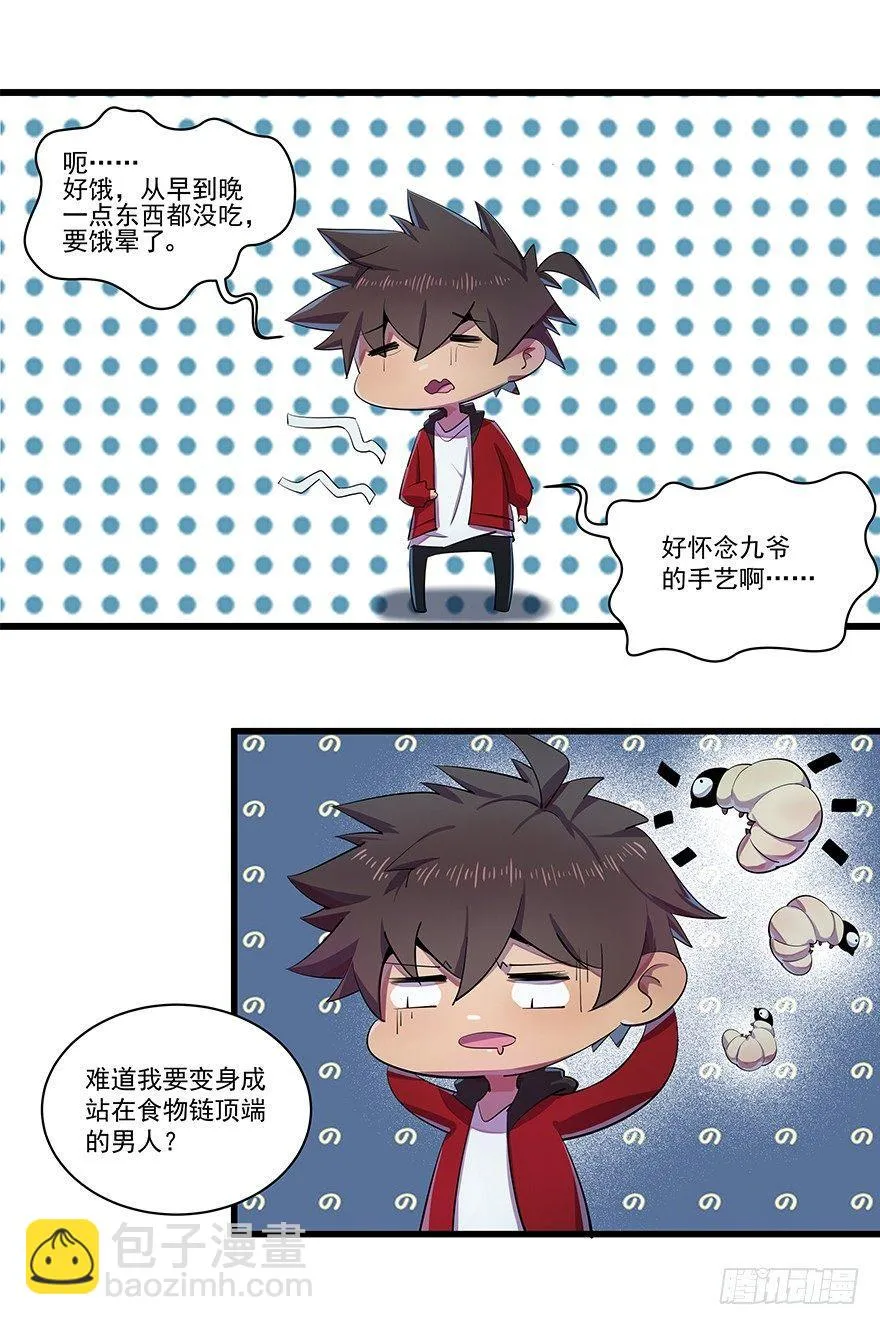 路遇绑架 第3页