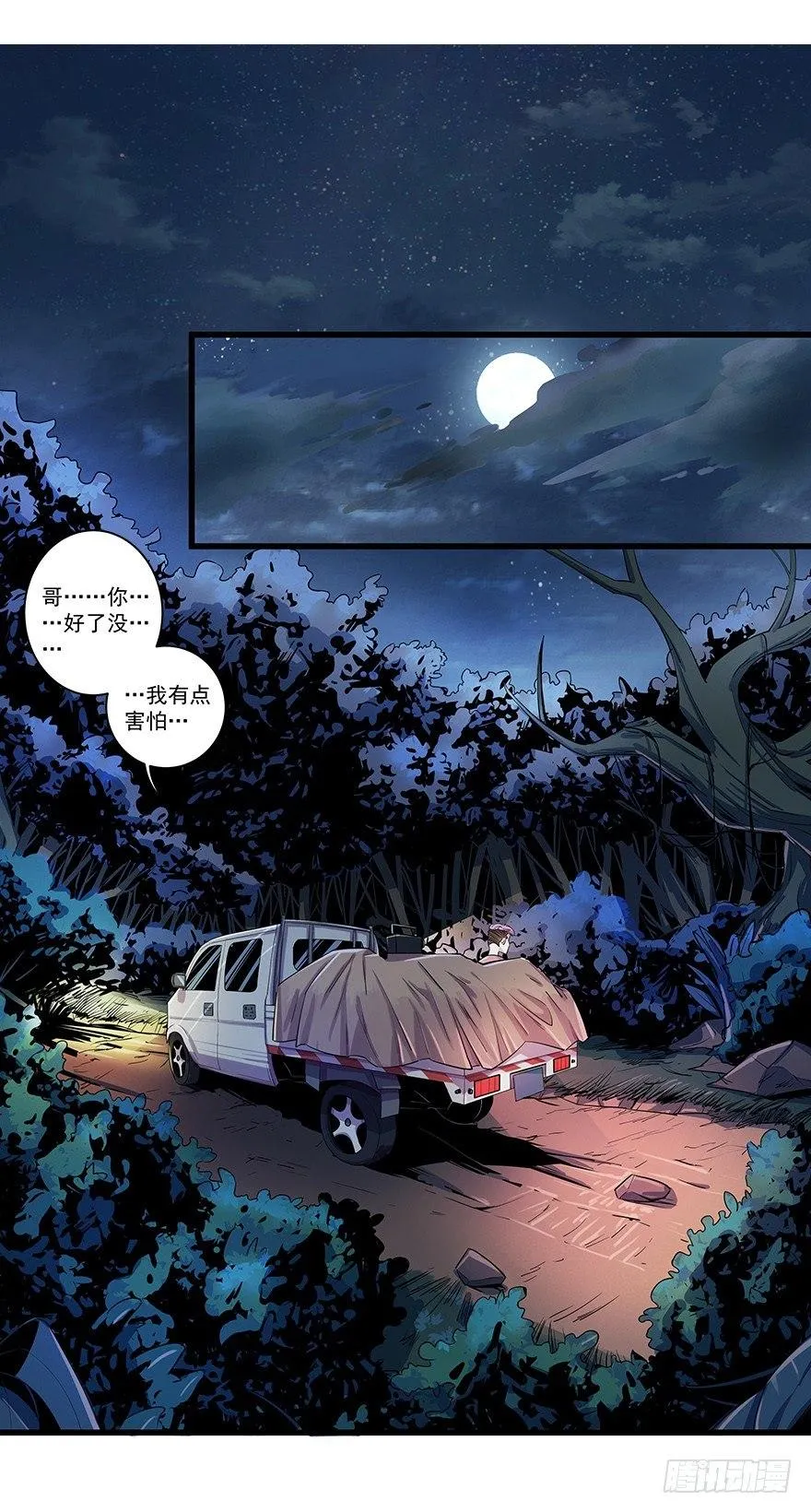 路遇绑架 第7页