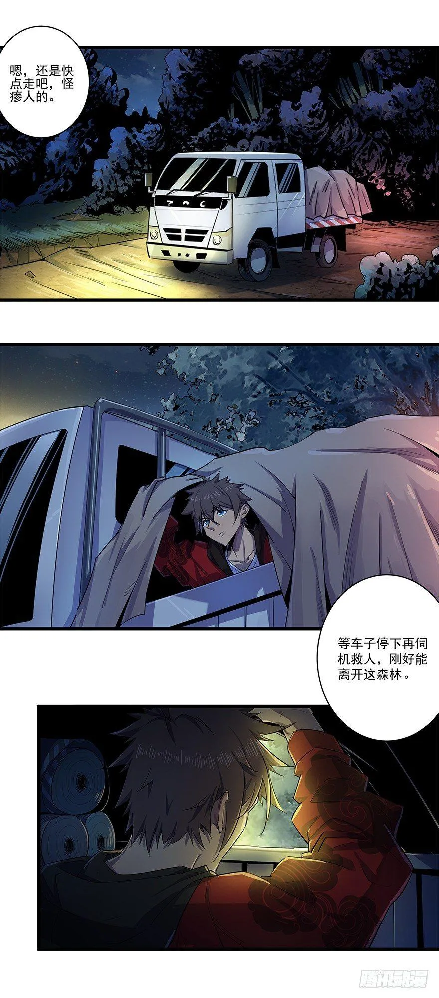 路遇绑架 第18页