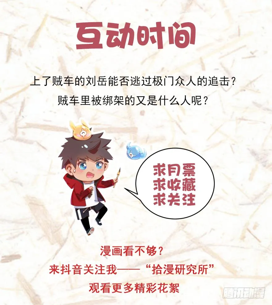 路遇绑架 第23页