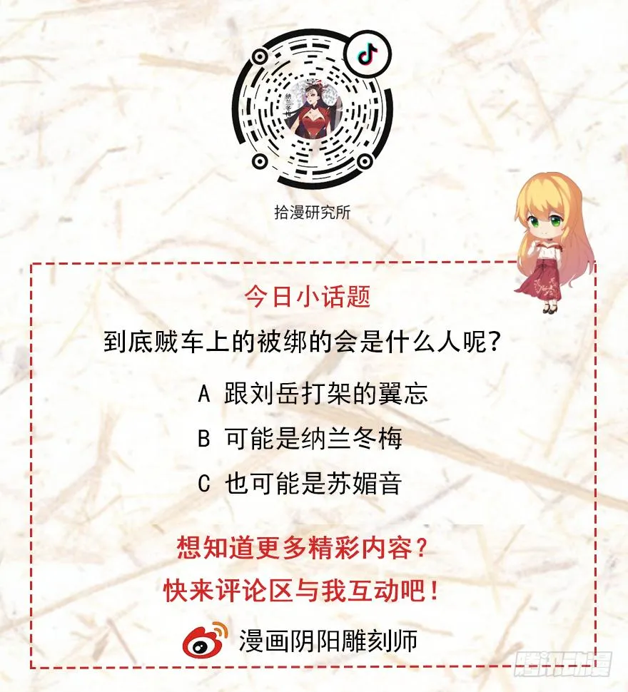 路遇绑架 第24页