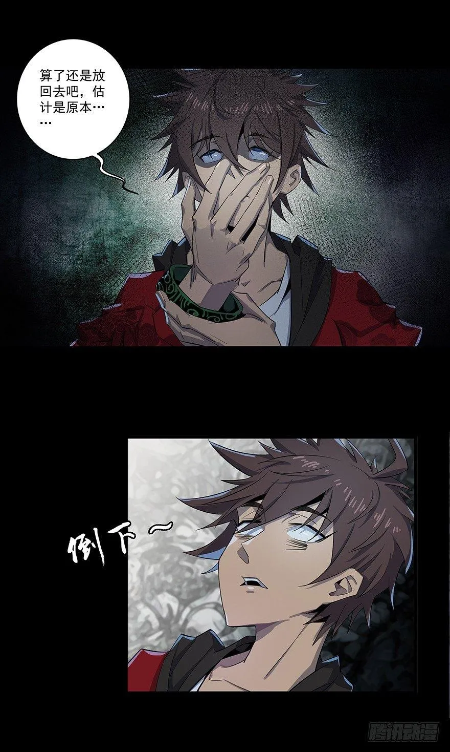 神秘手镯 第9页