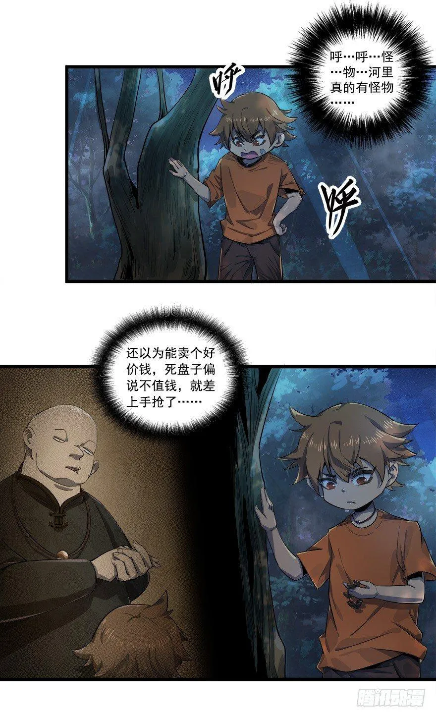 河神 第15页
