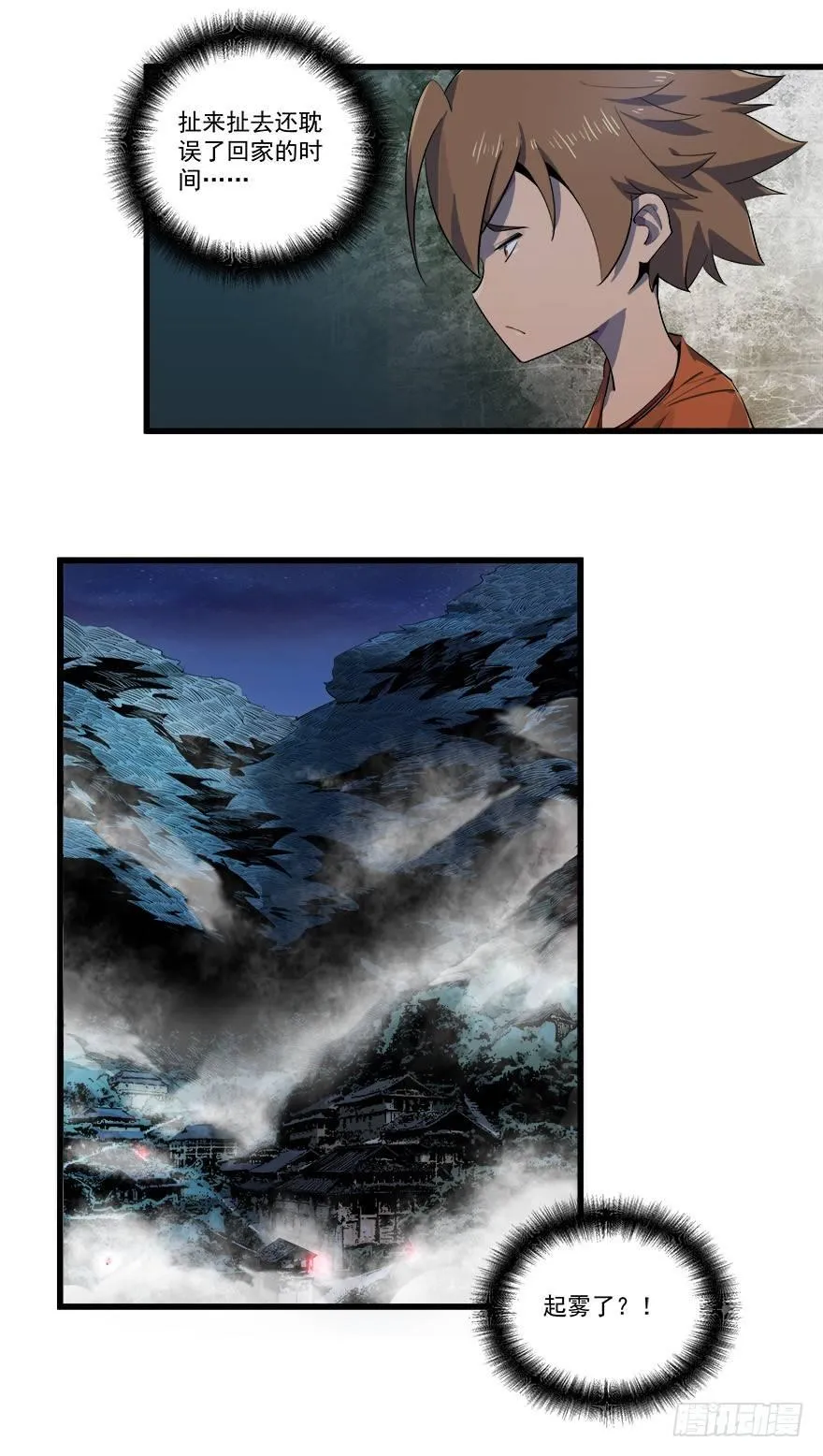 河神 第16页