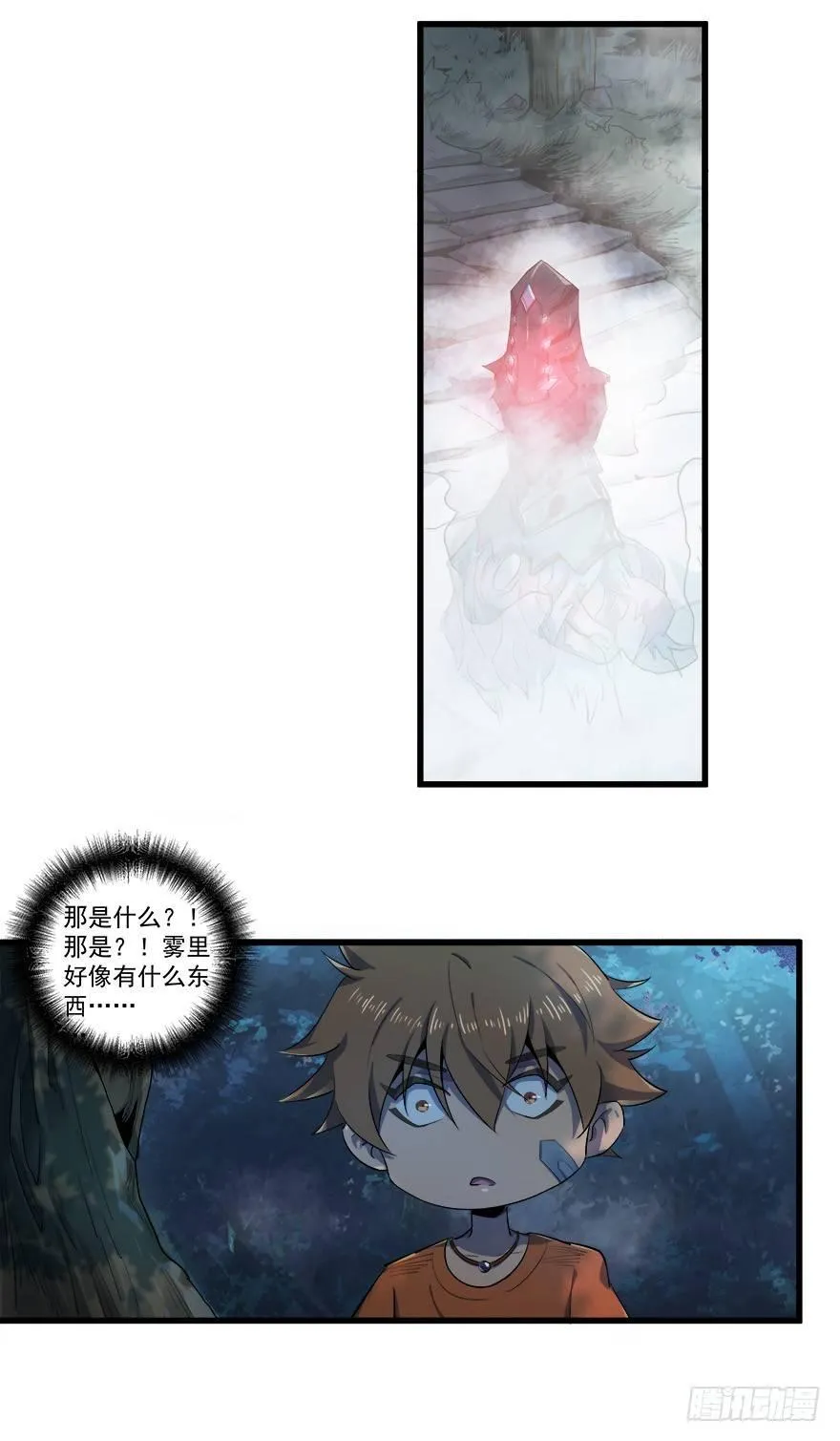 河神 第17页