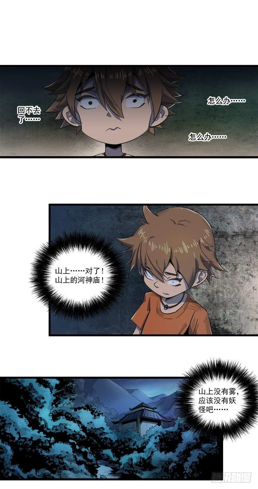 河神 第19页