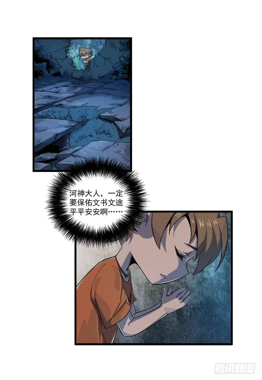 河神 第20页
