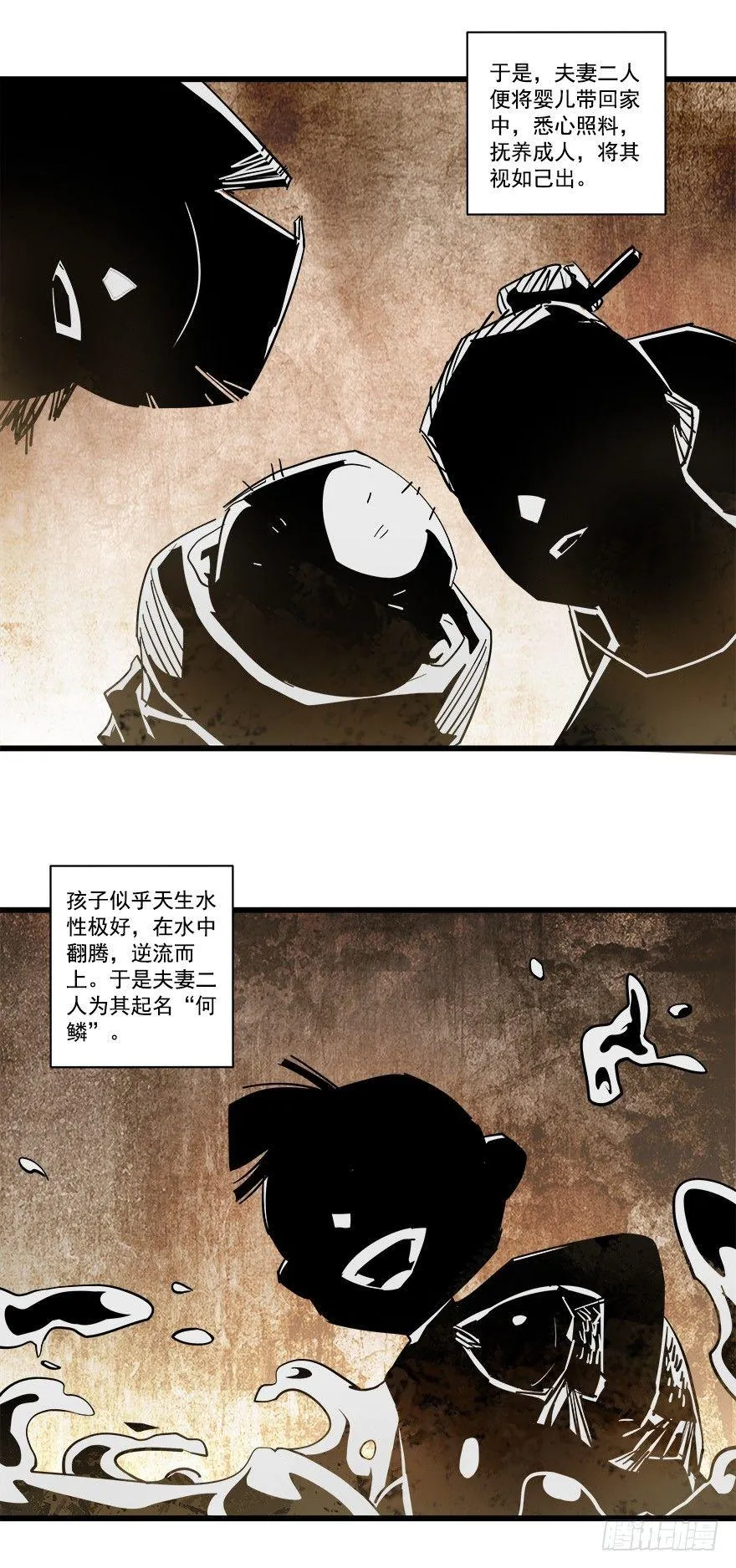 河神的故事 第4页