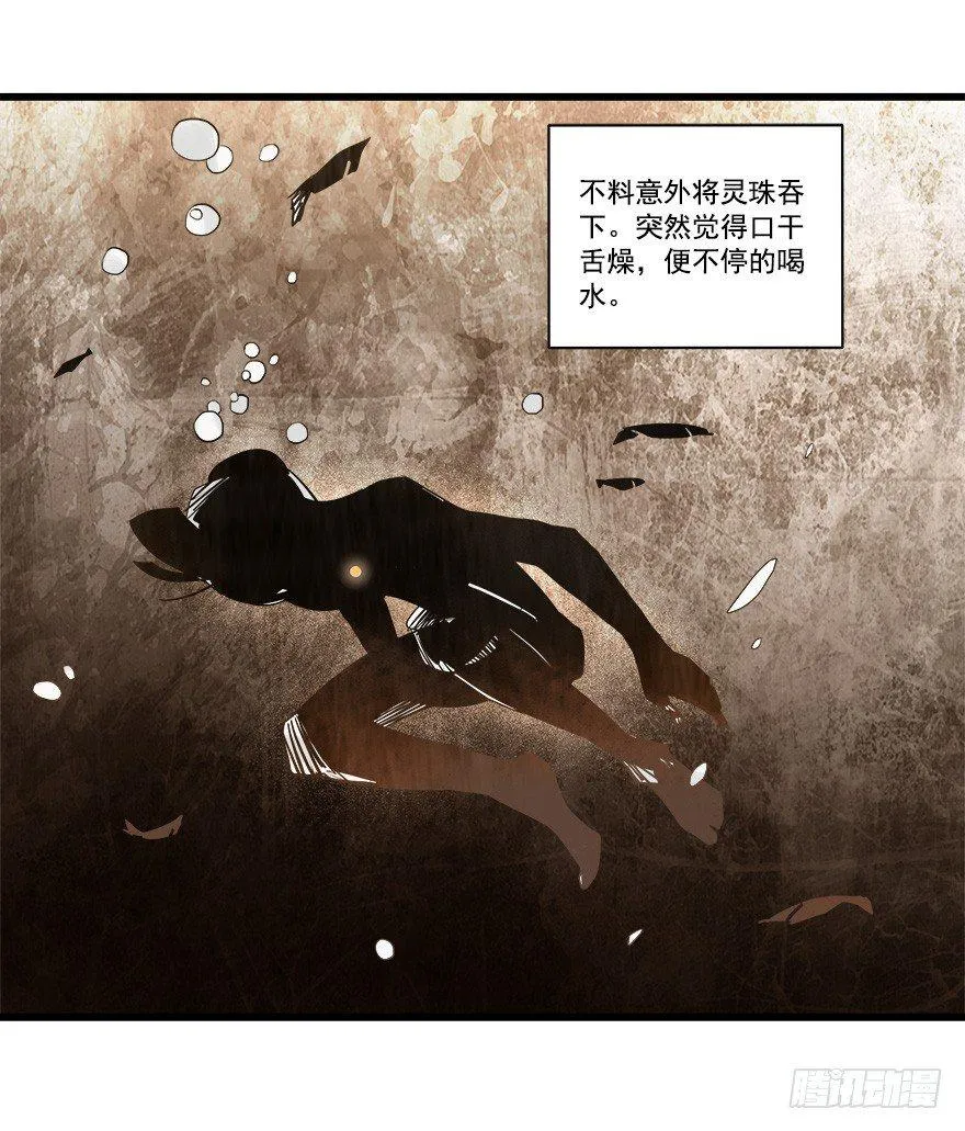 河神的故事 第8页