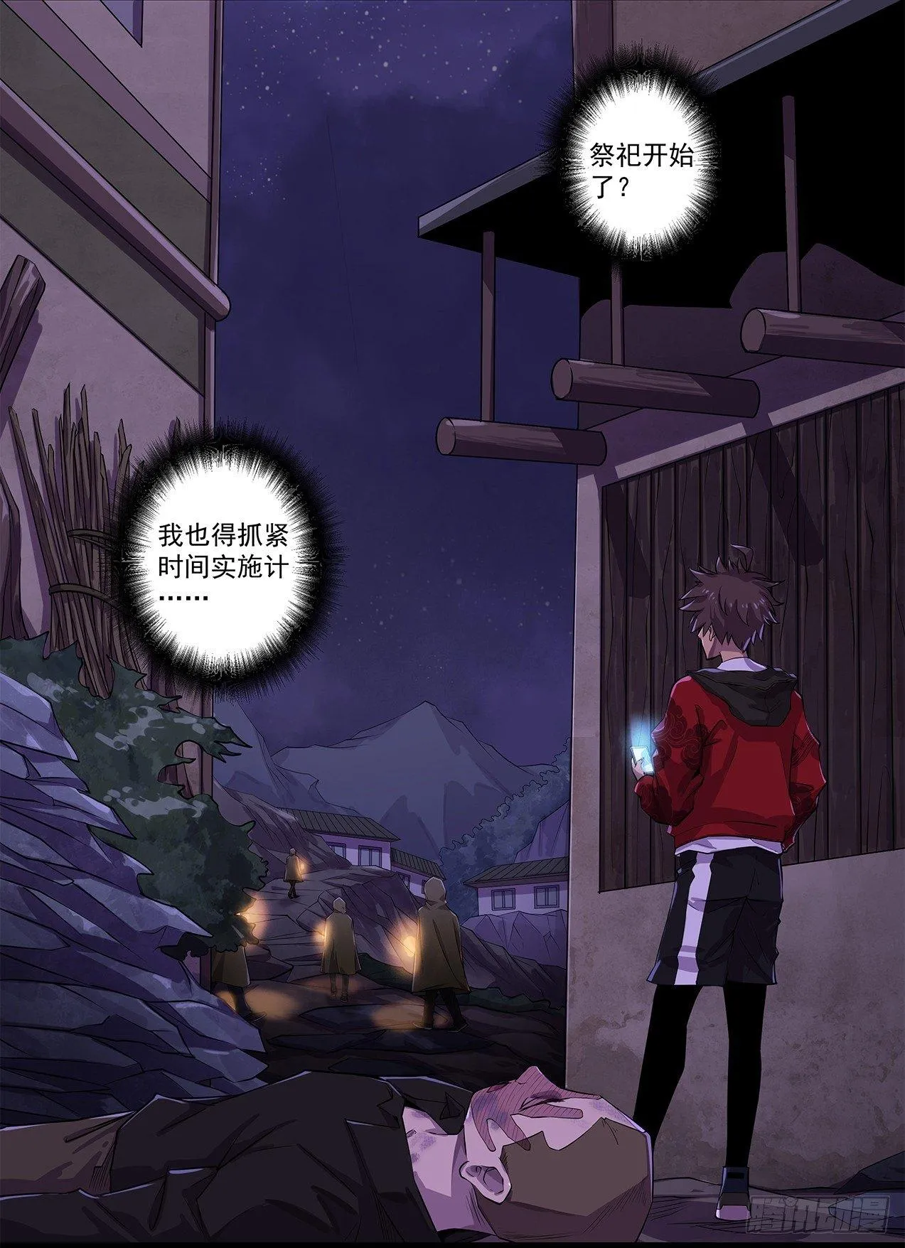 找祭品 第10页
