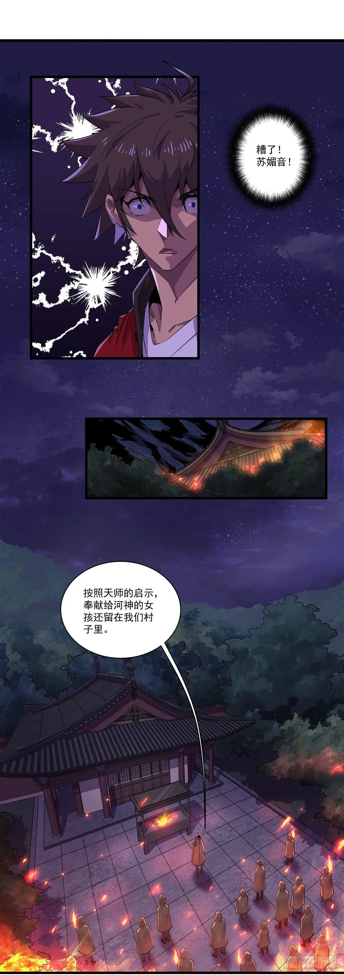 找祭品 第11页