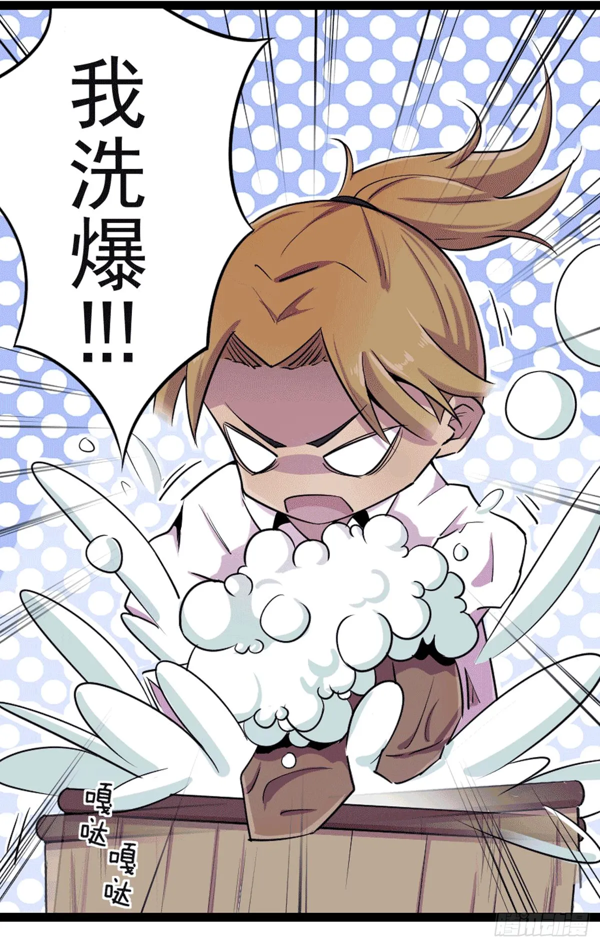 花絮：洗衣服 第8页