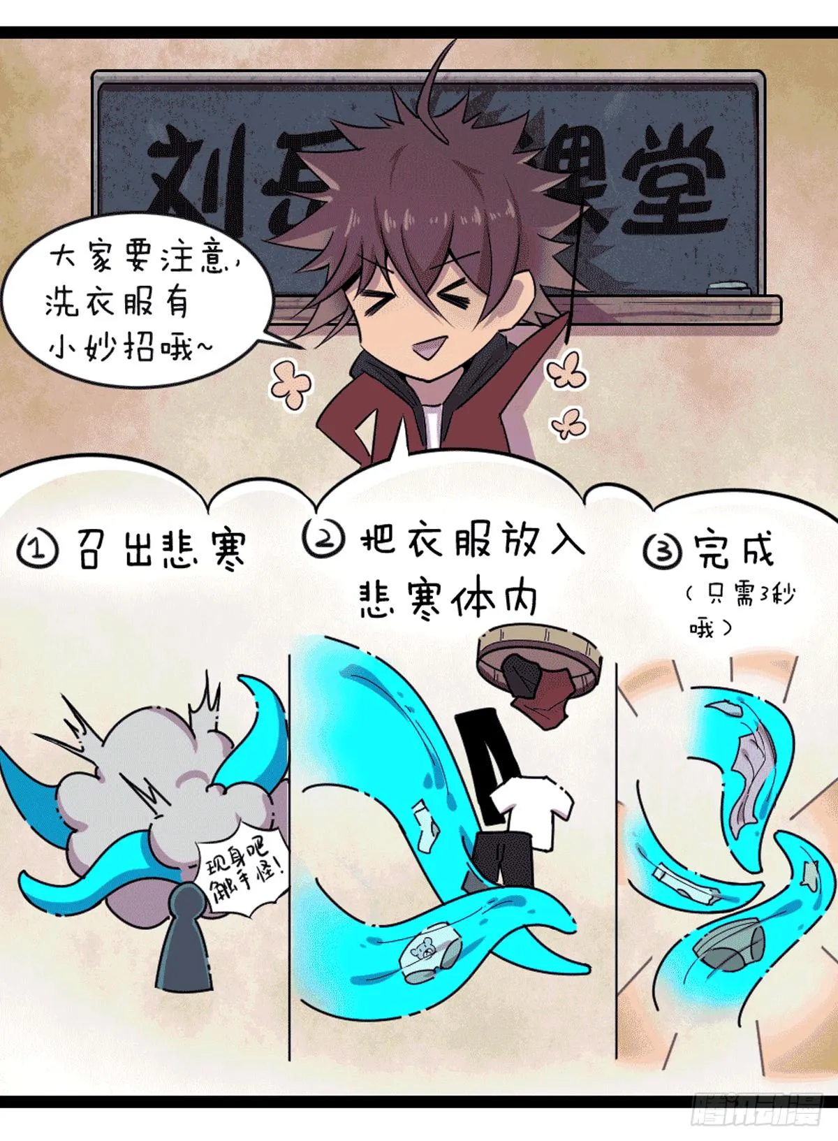 花絮：洗衣服 第11页