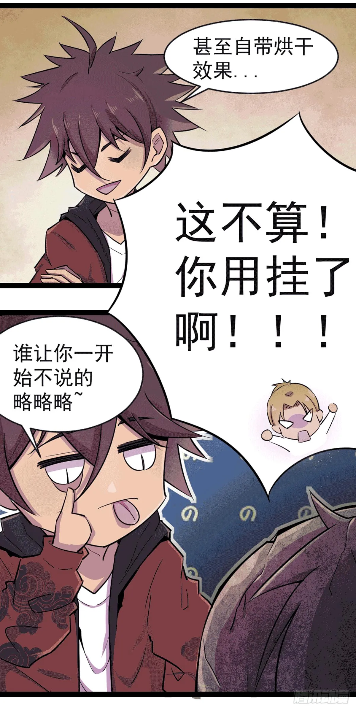 花絮：洗衣服 第12页