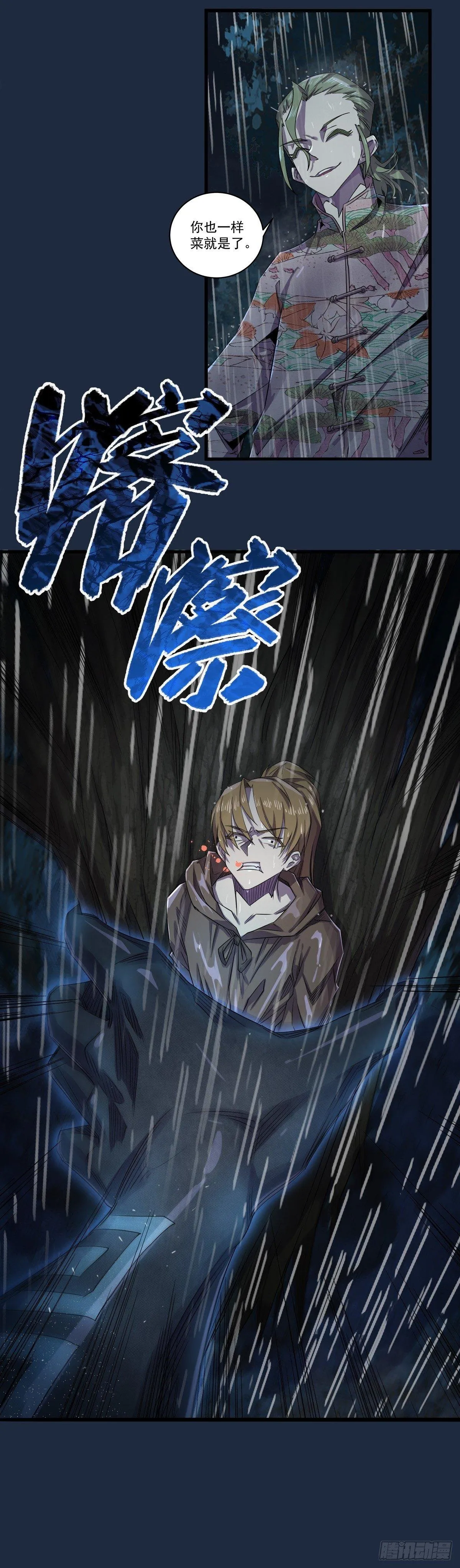 佛陀再现身！ 第13页
