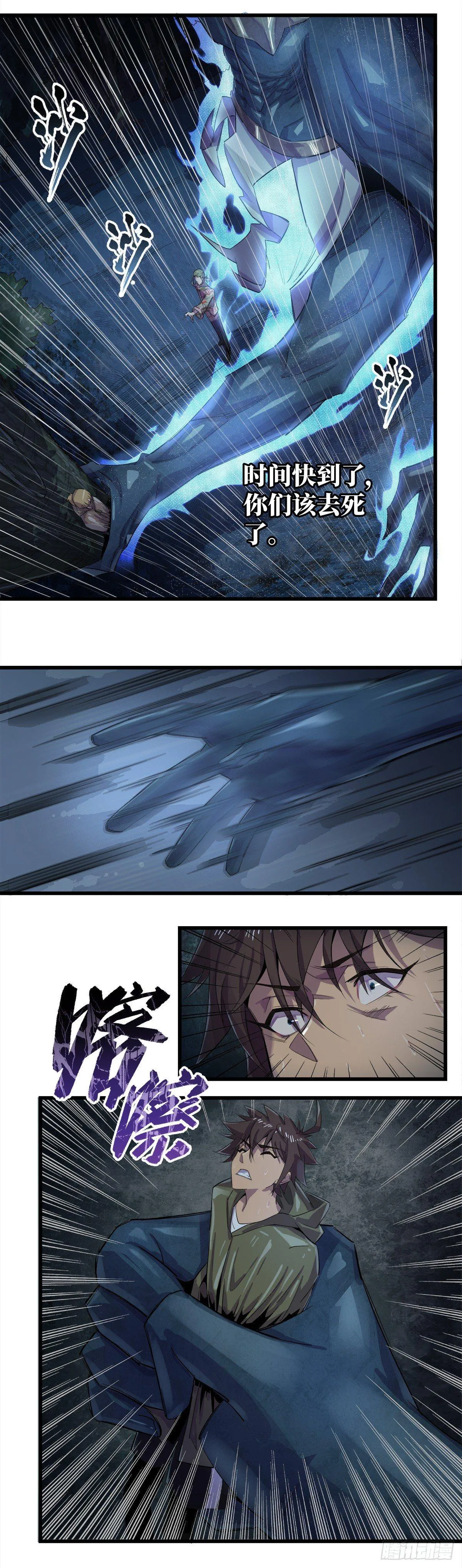 正邪不两立 第2页