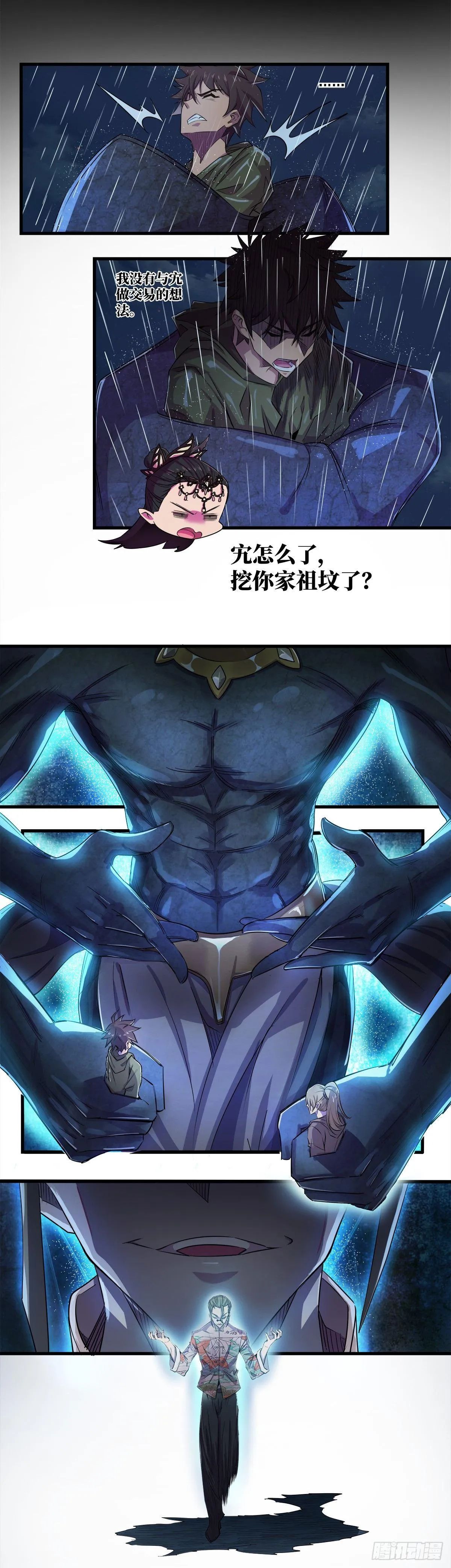 正邪不两立 第6页