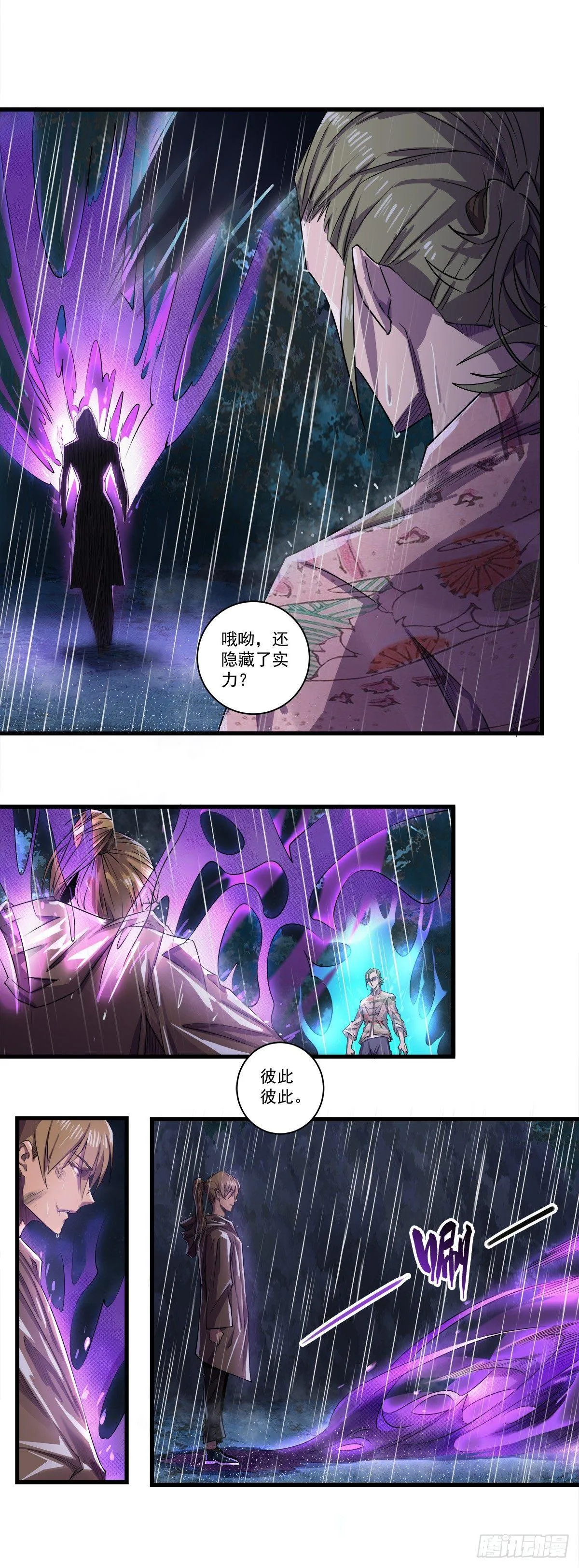 正邪不两立 第9页