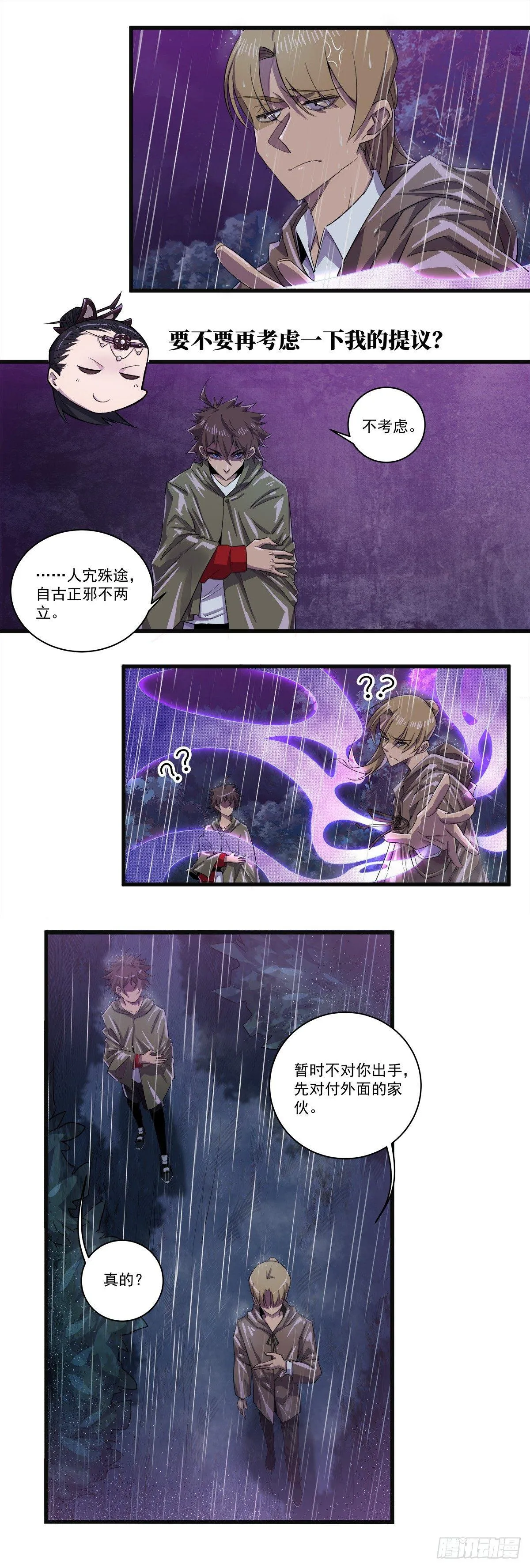 正邪不两立 第14页